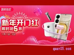 2022年一月一日（1月1号）淘宝有活动吗？