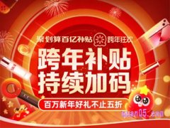 聚划算跨年红包在哪领？