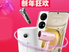 2022年淘宝元旦节有活动吗？