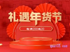 淘宝的年货节是什么意思？