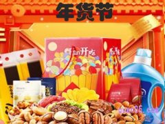 2022年货节满减是多少？