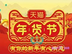 年货节哪天开始？