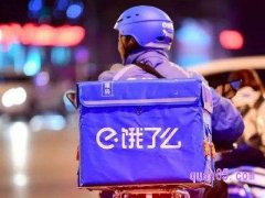 饿了么网页版入口在哪里？
