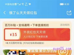 饿了么15元红包二维码在哪里?