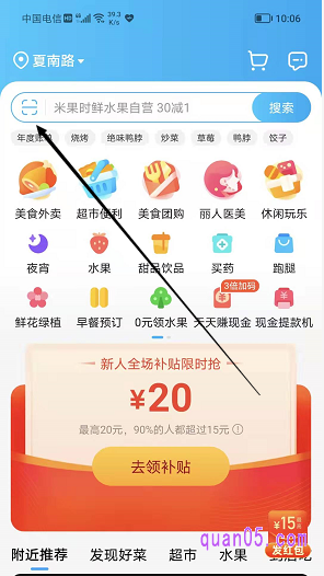 我们下载饿了么app,打开饿了么app的首页