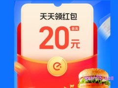 饿了吗天天领红包二维码图片在哪里？