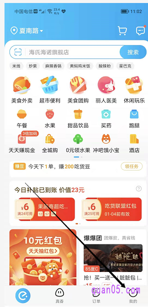 我们打开饿了么app，进入饿了么app的首页