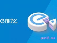 饿了么怎么让别人代付订单？