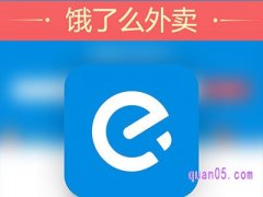 饿了么怎样让别人代付？