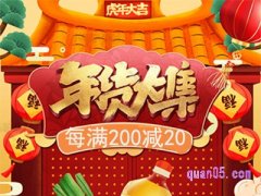 淘宝年货节跨店满减有限额吗？