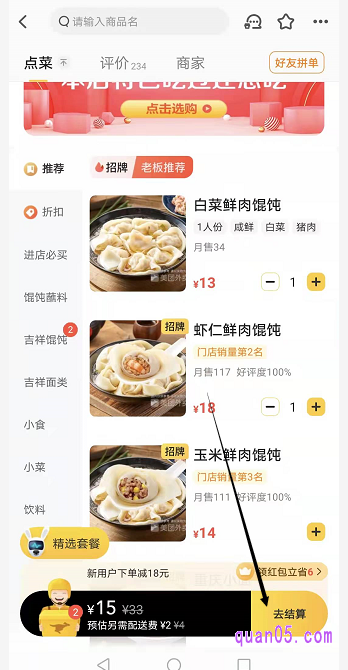 我们选择好商品之后