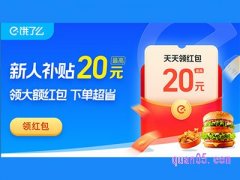 饿了么15元红包怎么领取？