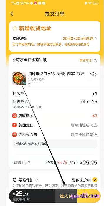 在提交订单的时候,就可以看到有【找人付】的功能
