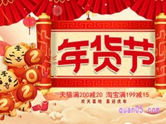 淘宝年货节从哪里进？