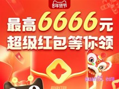 年货节补贴红包怎么领取？