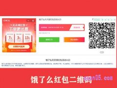 饿了么红包二维码怎么扫？
