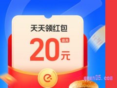 饿了么新人补贴红包有效期多久？