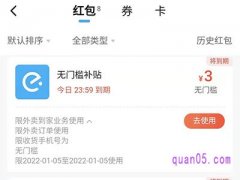 饿了么红包全国通用吗？