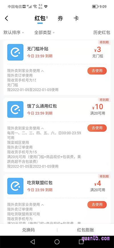 饿了么红包全国通用吗