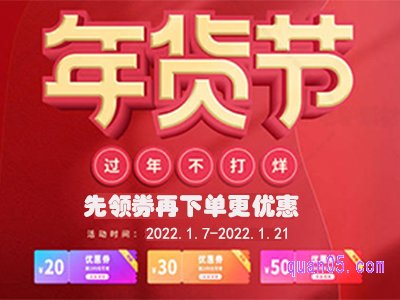 淘宝年货节怎么领券(劵)