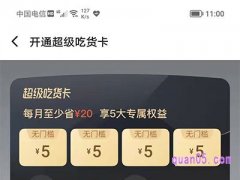 饿了吗红包怎么买？