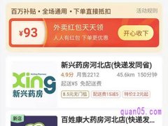 饿了么无门槛优惠券怎么买？