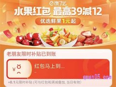 饿了么水果红包用不了？