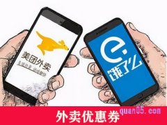 怎么获得外卖优惠券？