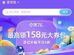 饿了么商超果蔬15元红包在哪里领取？