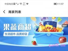 饿了么的果蔬商超红包怎么用？