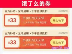 饿了么的券可以送人吗?