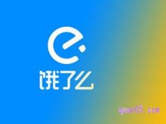 饿了么满20减20优惠券从哪搞？