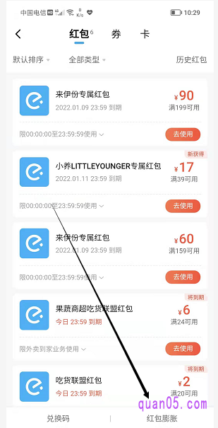 在红包卡券页面的底部