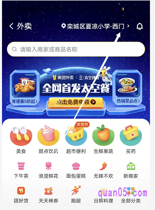 我们在美团上帮别人点外卖,首先得修改我们收货地址