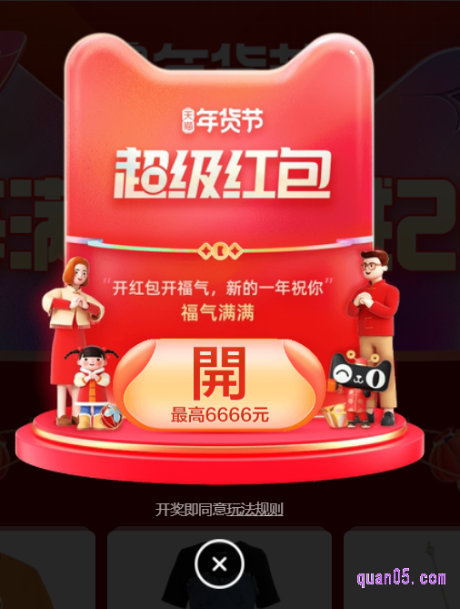 直接点击上面的链接,就能领取到淘口令、直达链接和二维码,三种年货节超级红包的领取方式。任选其一,都能进入到年货节超级红包的领取页面,即可领取到超级红包了