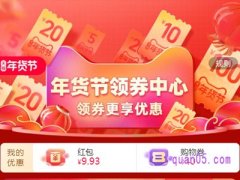 淘宝年货节优惠券能多领几张？