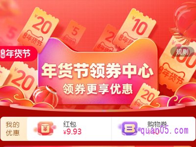 淘宝年货节优惠券能多领几张