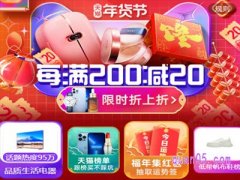 淘宝年货节什么活动？