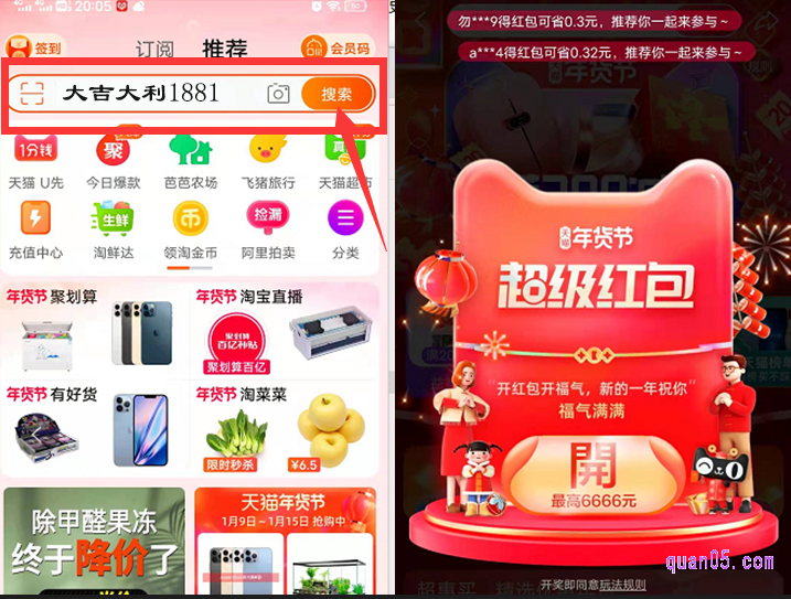 然后点击搜索,即可直达淘宝年货节超级红包的领取页面,就能直接开红包