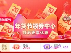 年货节七折券在哪领？