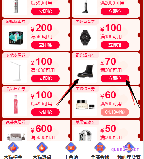 打开上面的链接,即可根据新页面上的提示,进入到淘宝年货节的领券中心页面,就能在领取页面上,查看和领取年货节的服饰满减券
