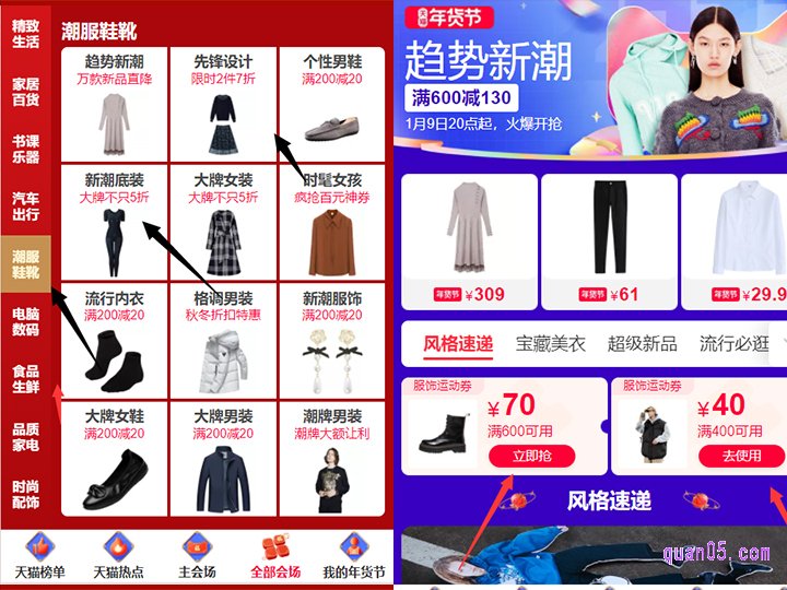 我们还可以点击领券中心页面底部的“全部会场”,找到到淘宝年货节的潮服鞋靴的各个分会场,然后点击分会场入口,即可进入到活动页面,领取服饰满减券