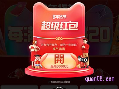 淘宝年货节满300减30就不再减红包了吗