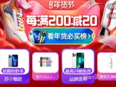 2022年淘宝年货节满多少减多少？