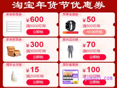 淘宝年货节优惠券顺序