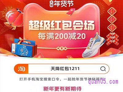 淘宝过年前最后一次大促活动是什么时候