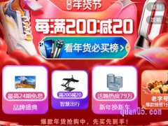 淘宝年货节满300减30真的是便宜了吗？