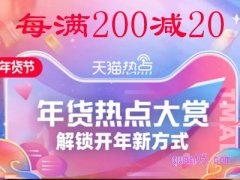 淘宝年货节划算吗