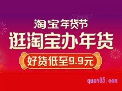 春节淘宝打折吗？