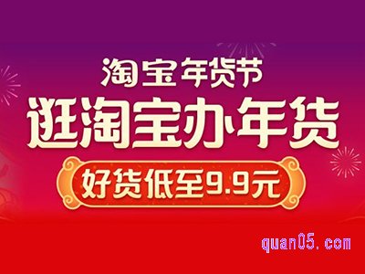 春节淘宝打折吗